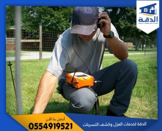 شركة كشف تسربات المياه بالدمام