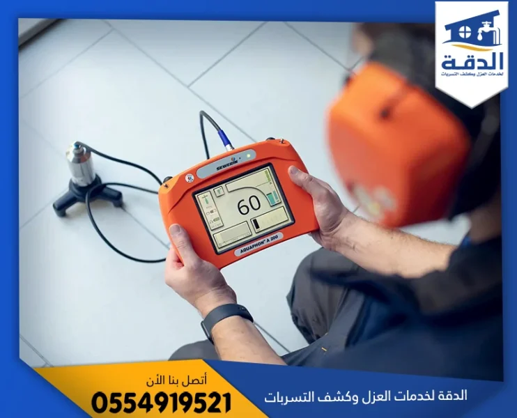 شركة كشف تسربات المياه بالجبيل