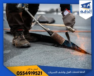 شركة عزل اسطح بالدمام