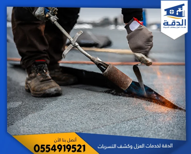 شركة عزل اسطح بالدمام