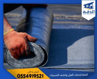 شركة عزل اسطح بالجبيل