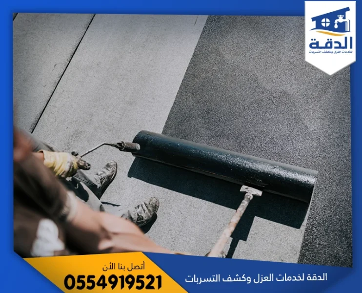شركة عزل اسطح بالظهران