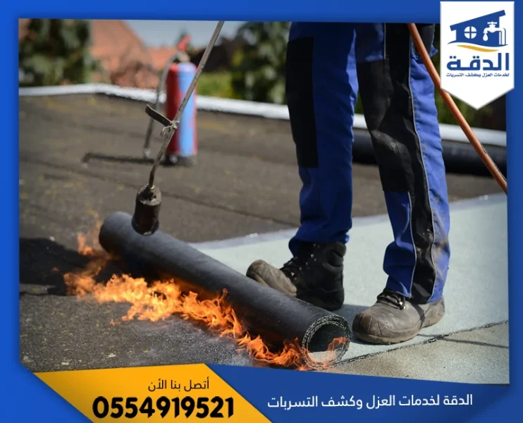 شركة عزل أسطح بالخبر