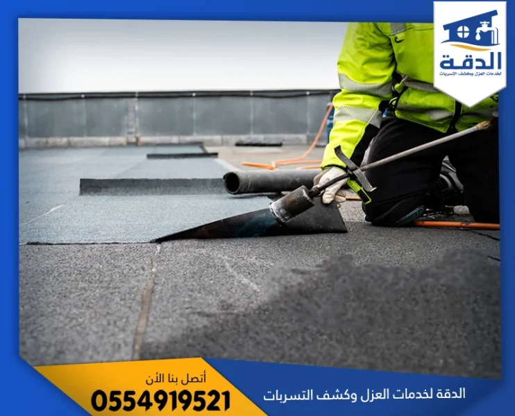 شركة عزل اسطح بالقطيف