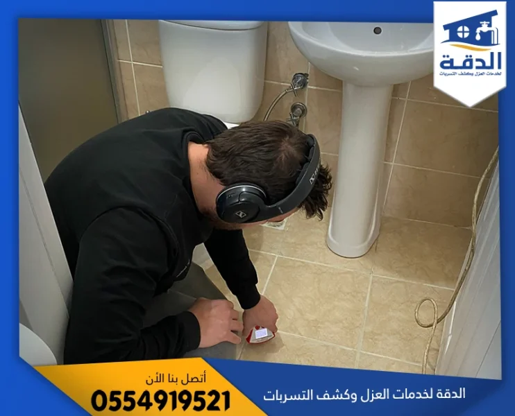 شركة كشف تسربات المياه بالقطيف